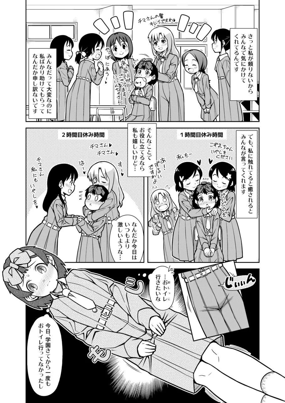 Omorashi Samon Iinkai ~Asoko mo Yuka mo Gushogusho ni Natchatta...~1 page 4 full