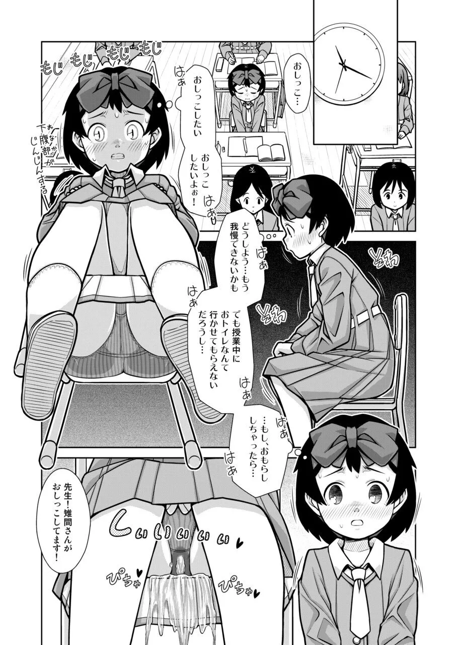 Omorashi Samon Iinkai ~Asoko mo Yuka mo Gushogusho ni Natchatta...~1 page 6 full