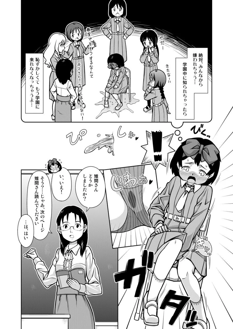 Omorashi Samon Iinkai ~Asoko mo Yuka mo Gushogusho ni Natchatta...~1 page 7 full