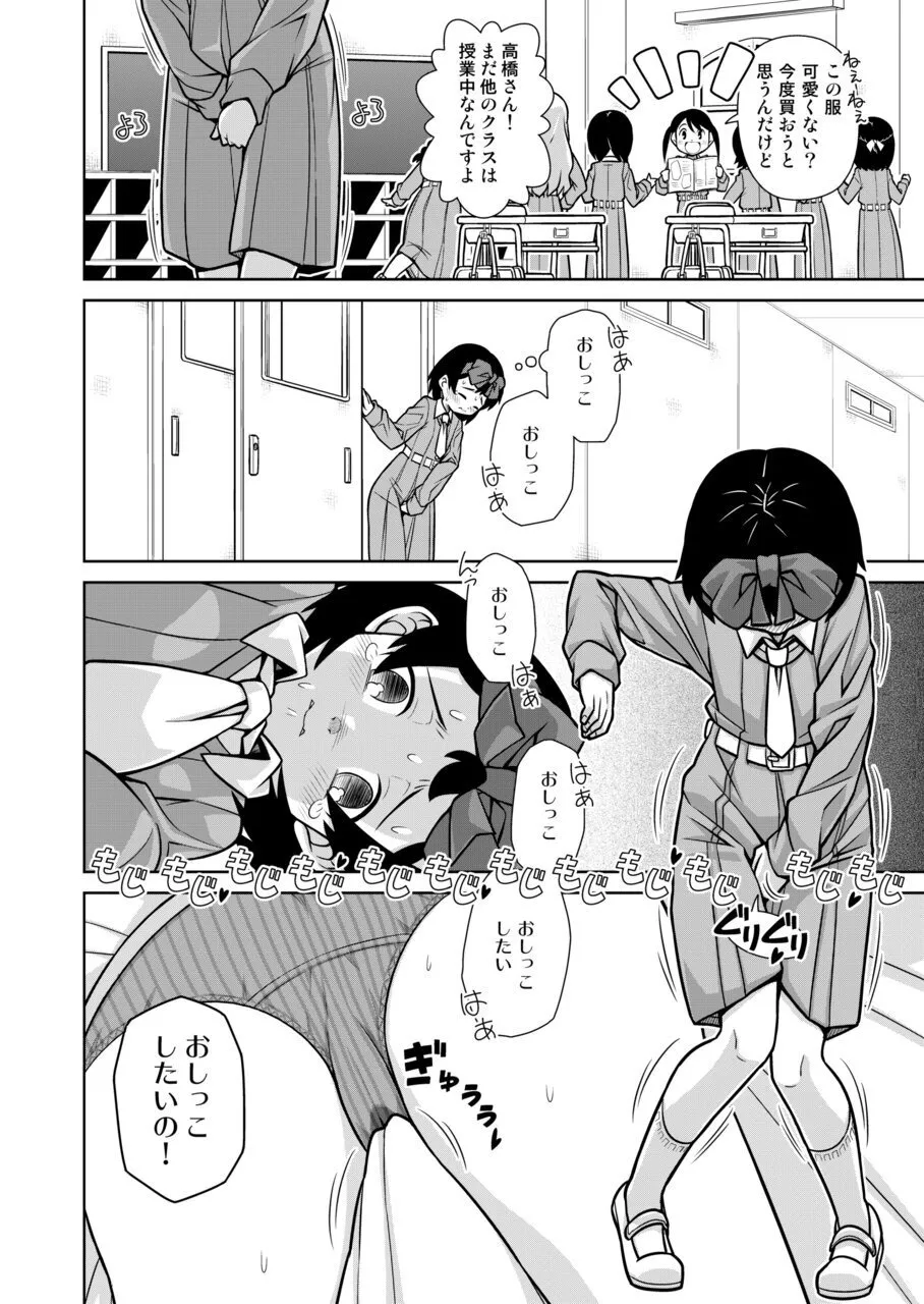 Omorashi Samon Iinkai ~Asoko mo Yuka mo Gushogusho ni Natchatta...~1 page 9 full