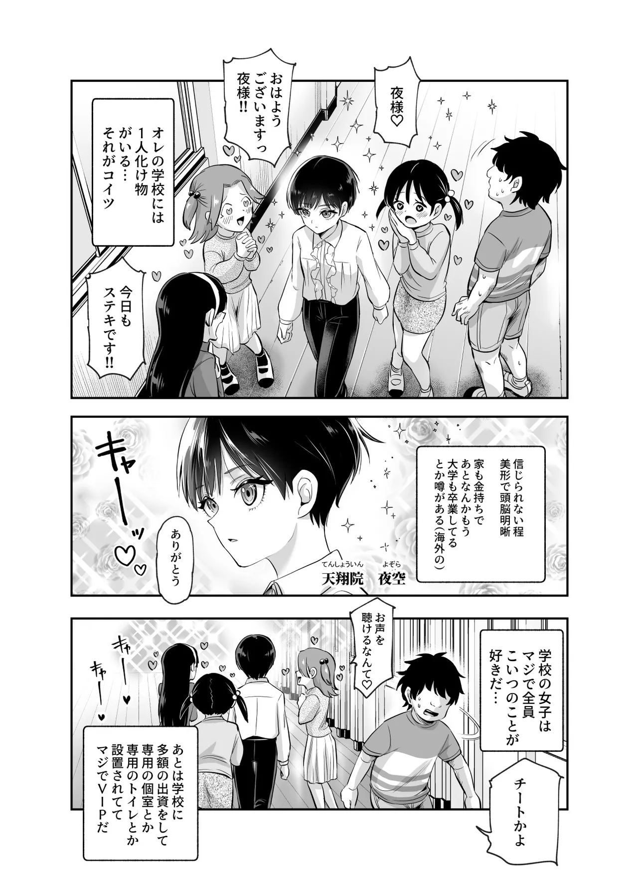 Boku no Jinken o Ageru EX Gakkou de Ichiban Motete Kanemochi de Tensai no Elite ga Tanjoubi Present ni Jinken o Kureta Hanashi page 4 full