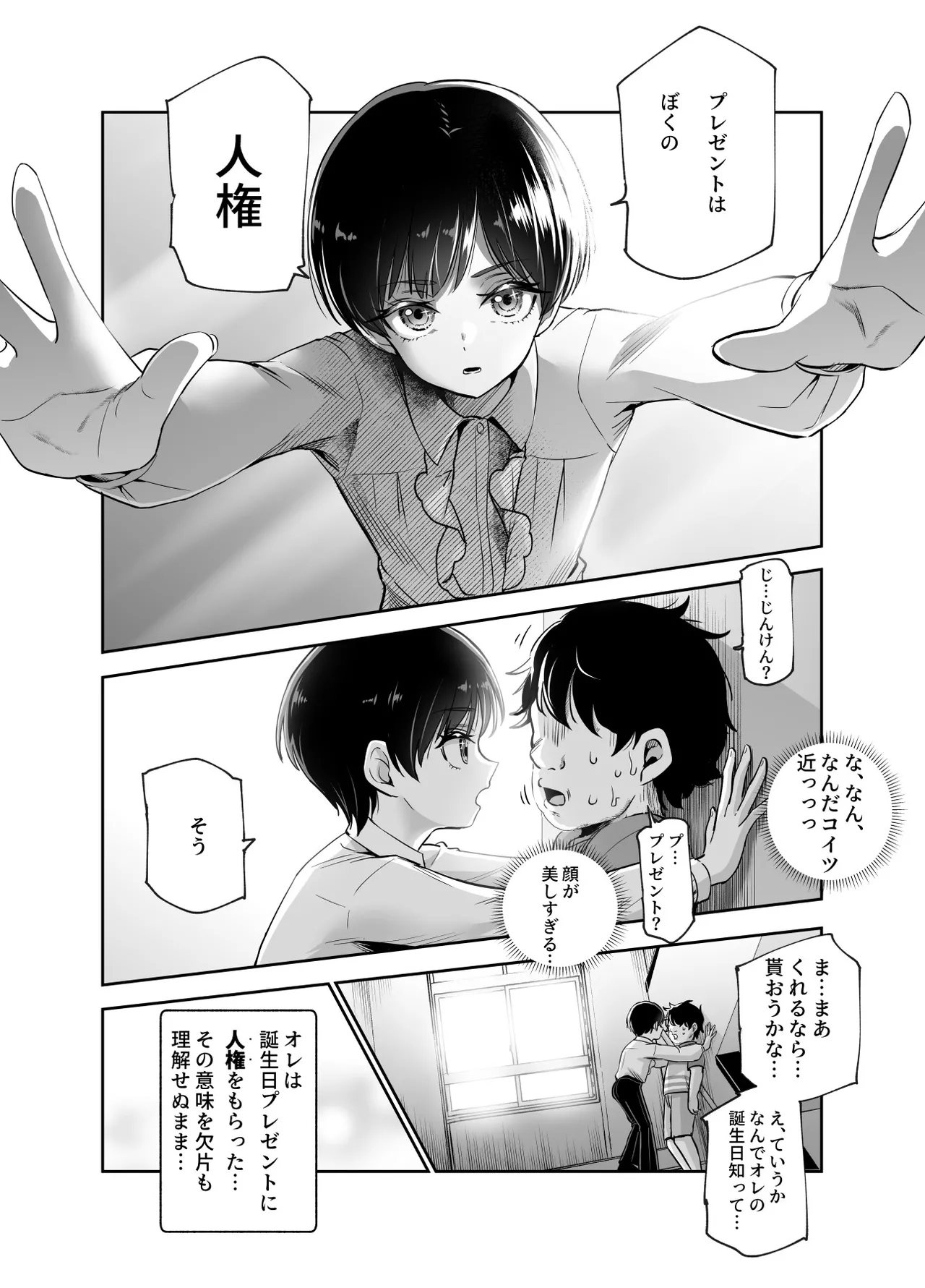 Boku no Jinken o Ageru EX Gakkou de Ichiban Motete Kanemochi de Tensai no Elite ga Tanjoubi Present ni Jinken o Kureta Hanashi page 6 full