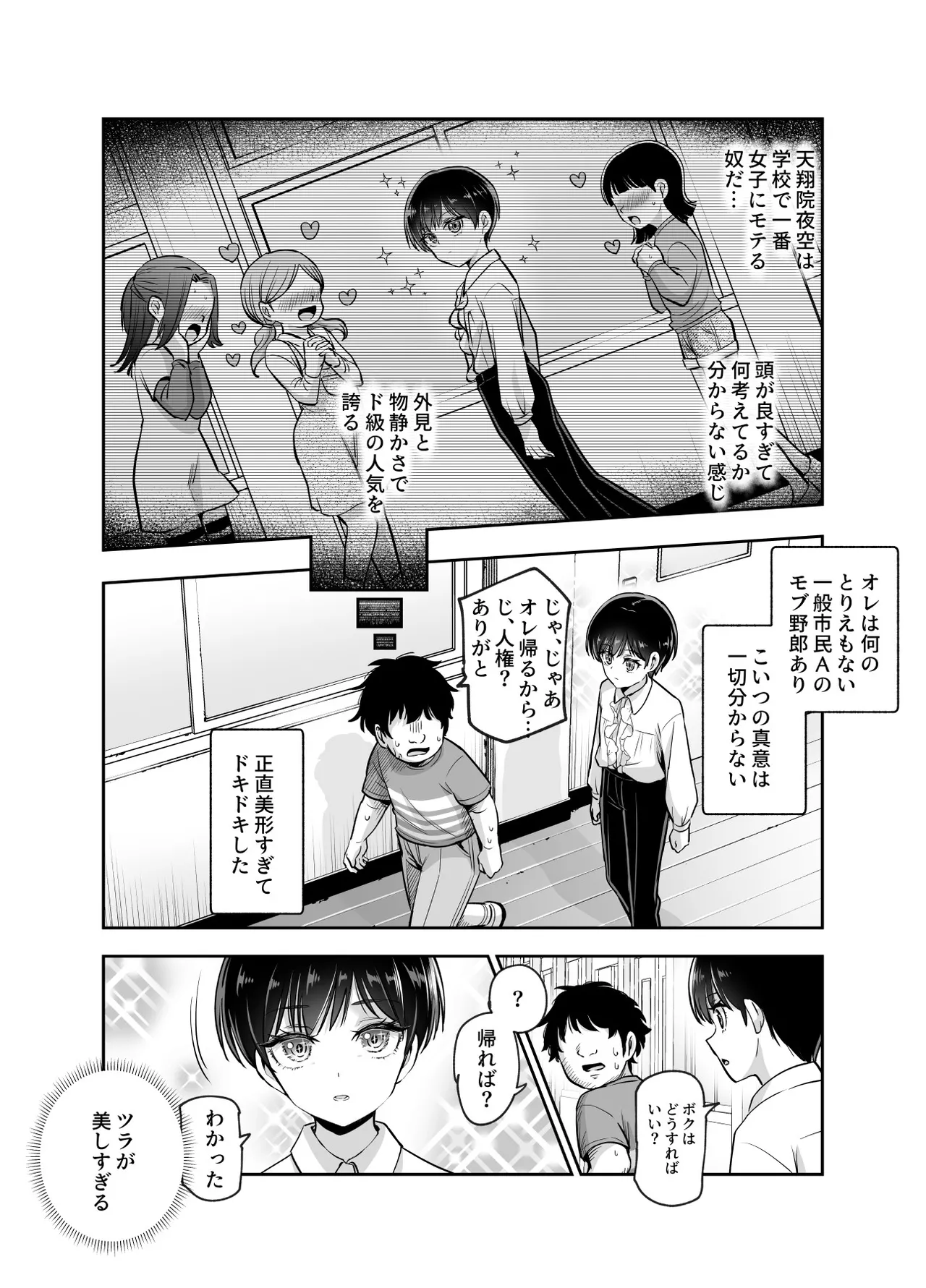 Boku no Jinken o Ageru EX Gakkou de Ichiban Motete Kanemochi de Tensai no Elite ga Tanjoubi Present ni Jinken o Kureta Hanashi page 7 full