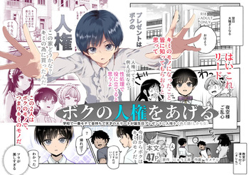 [Nyuu Koubou (Kamenashi)] Boku no Jinken o Ageru EX Gakkou de Ichiban Motete Kanemochi de Tensai no Elite ga Tanjoubi Present ni Jinken o Kureta Hanashi (Shikamo Onna) cover