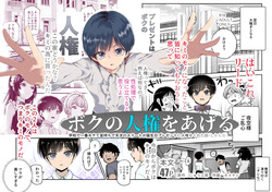 Boku no Jinken o Ageru EX Gakkou de Ichiban Motete Kanemochi de Tensai no Elite ga Tanjoubi Present ni Jinken o Kureta Hanashi