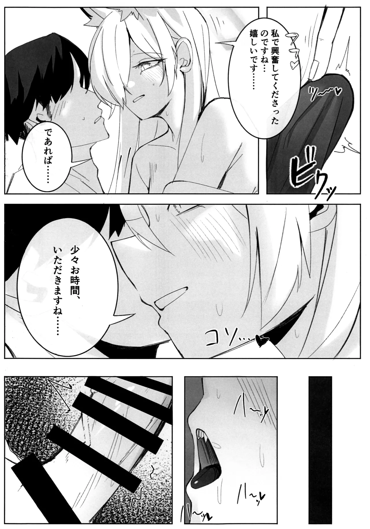 狂犬じゃない私を page 11 full