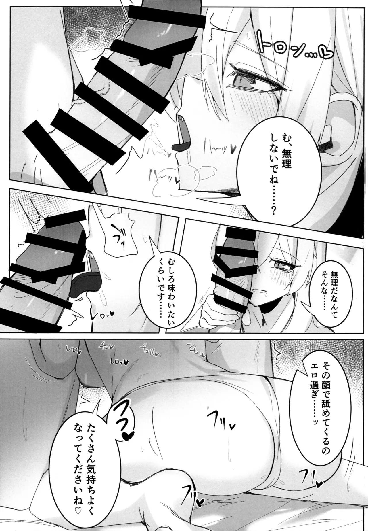 狂犬じゃない私を page 12 full