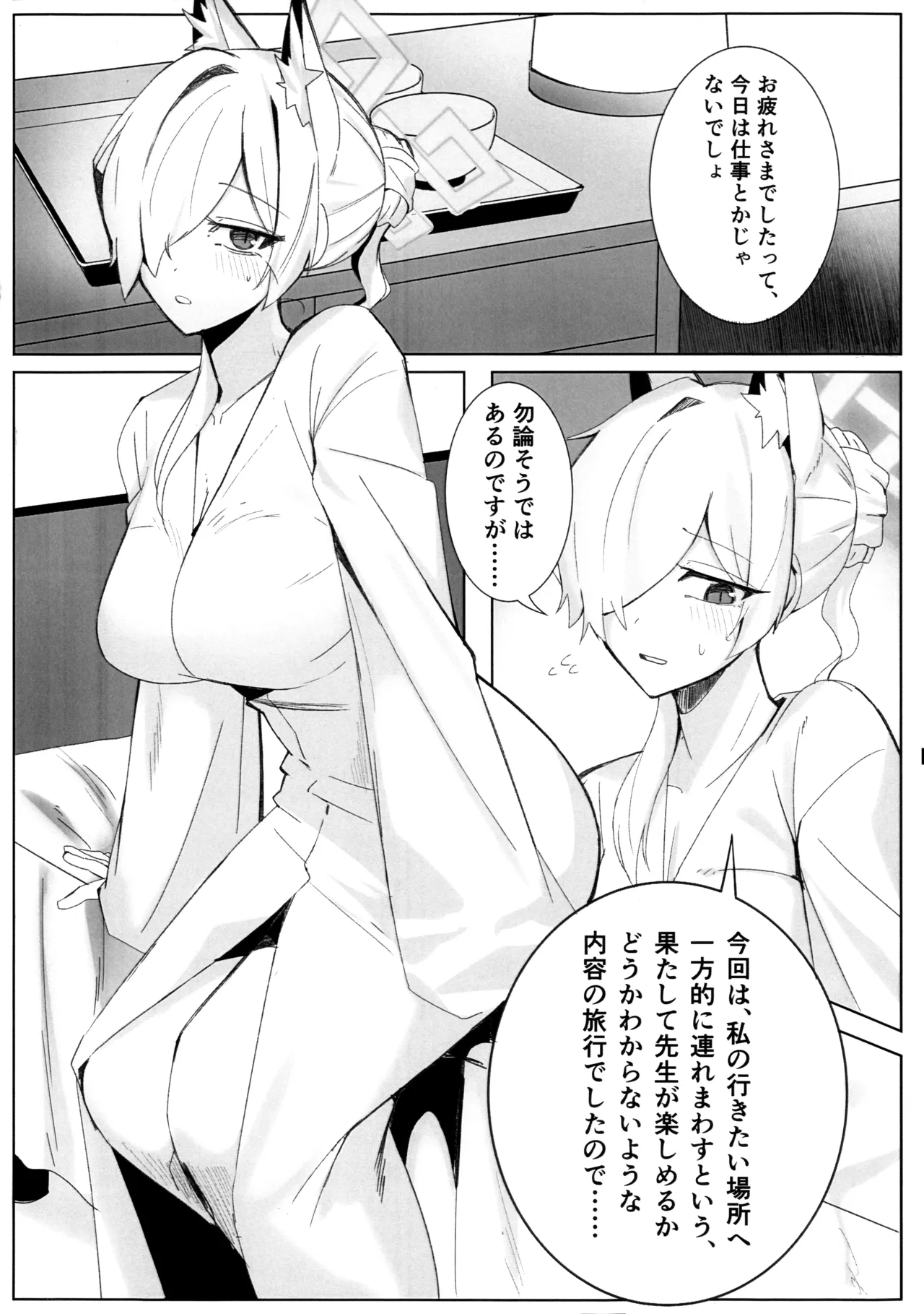 狂犬じゃない私を page 3 full