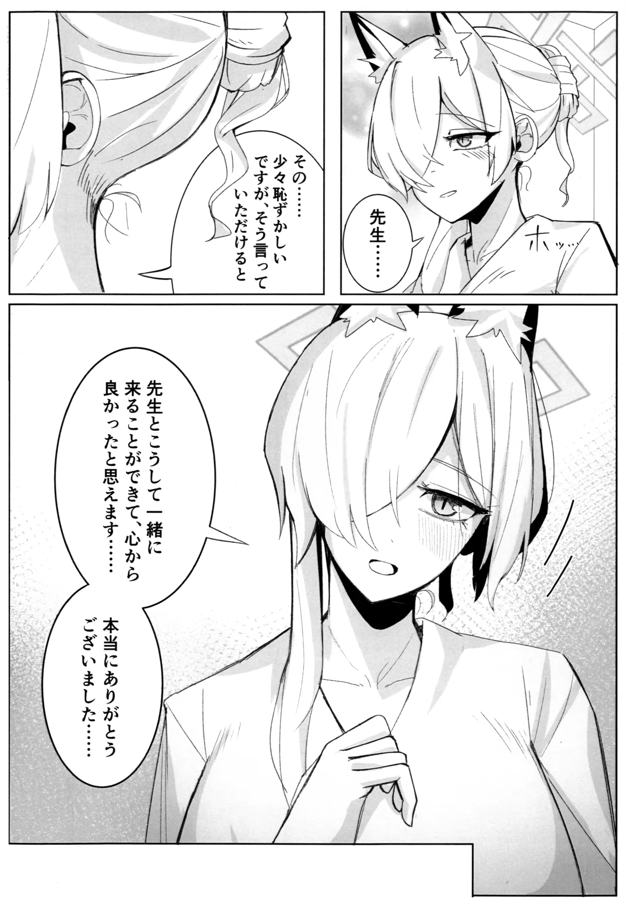 狂犬じゃない私を page 5 full