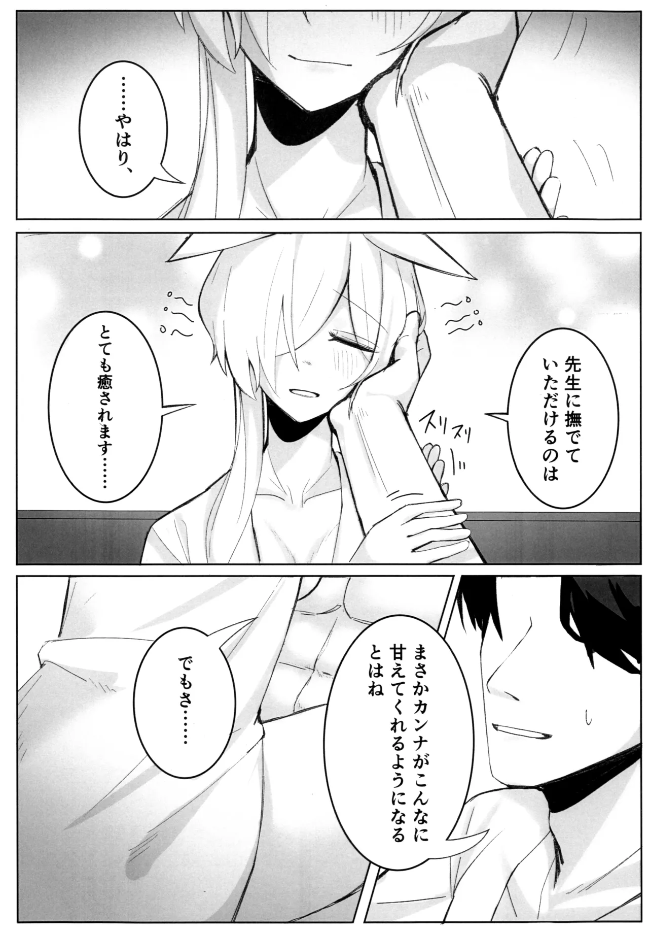 狂犬じゃない私を page 6 full