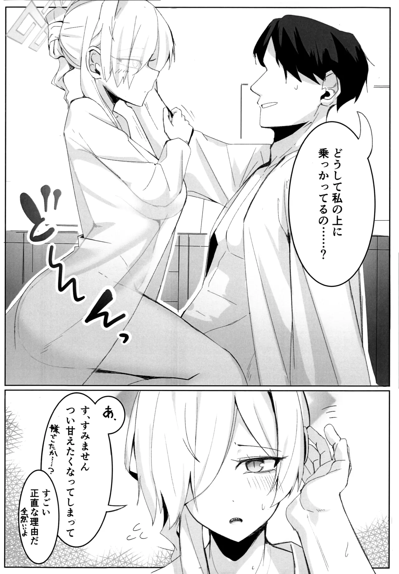 狂犬じゃない私を page 7 full