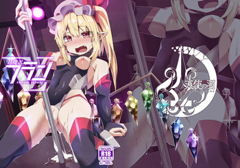 [Angelic Feather (Land Sale)] Taimanin Flan V (Touhou Project) [Digital] cover