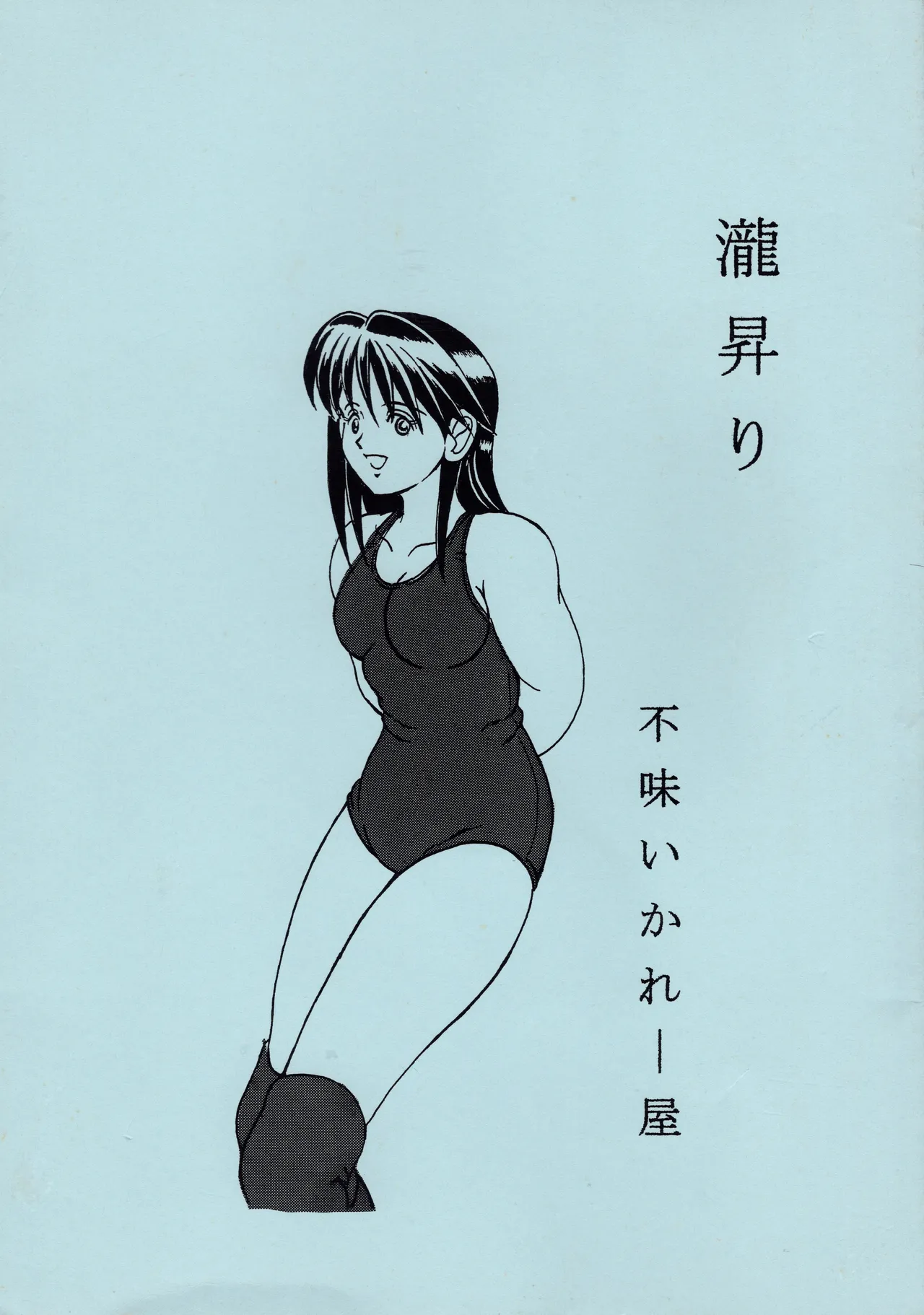 Taki Noboriri page 1 full