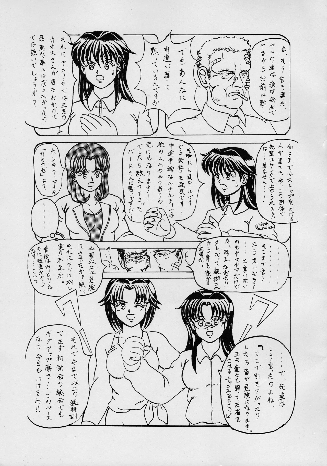 Taki Noboriri page 8 full