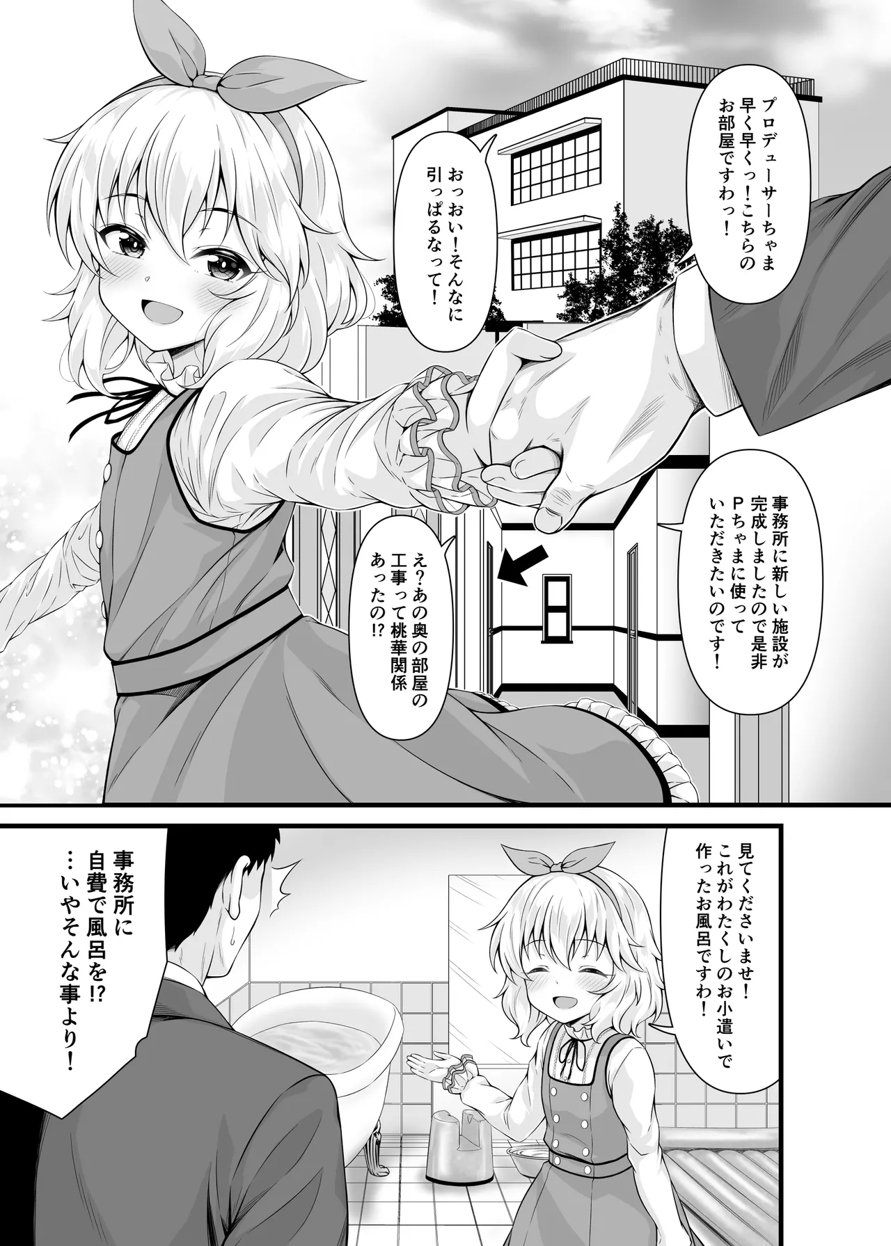 Momoka to Koibito ni Nareru Ofuro. page 2 full