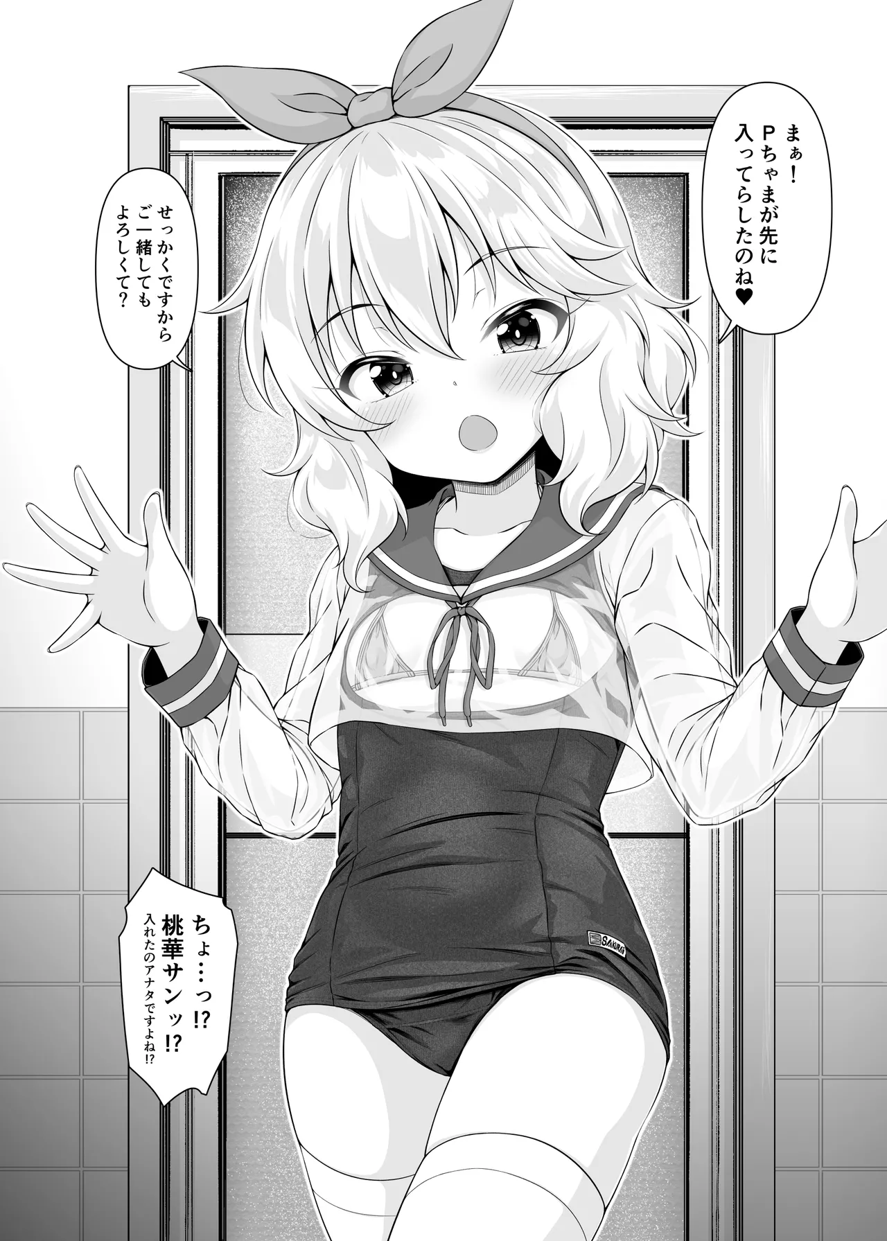 Momoka to Koibito ni Nareru Ofuro. page 5 full