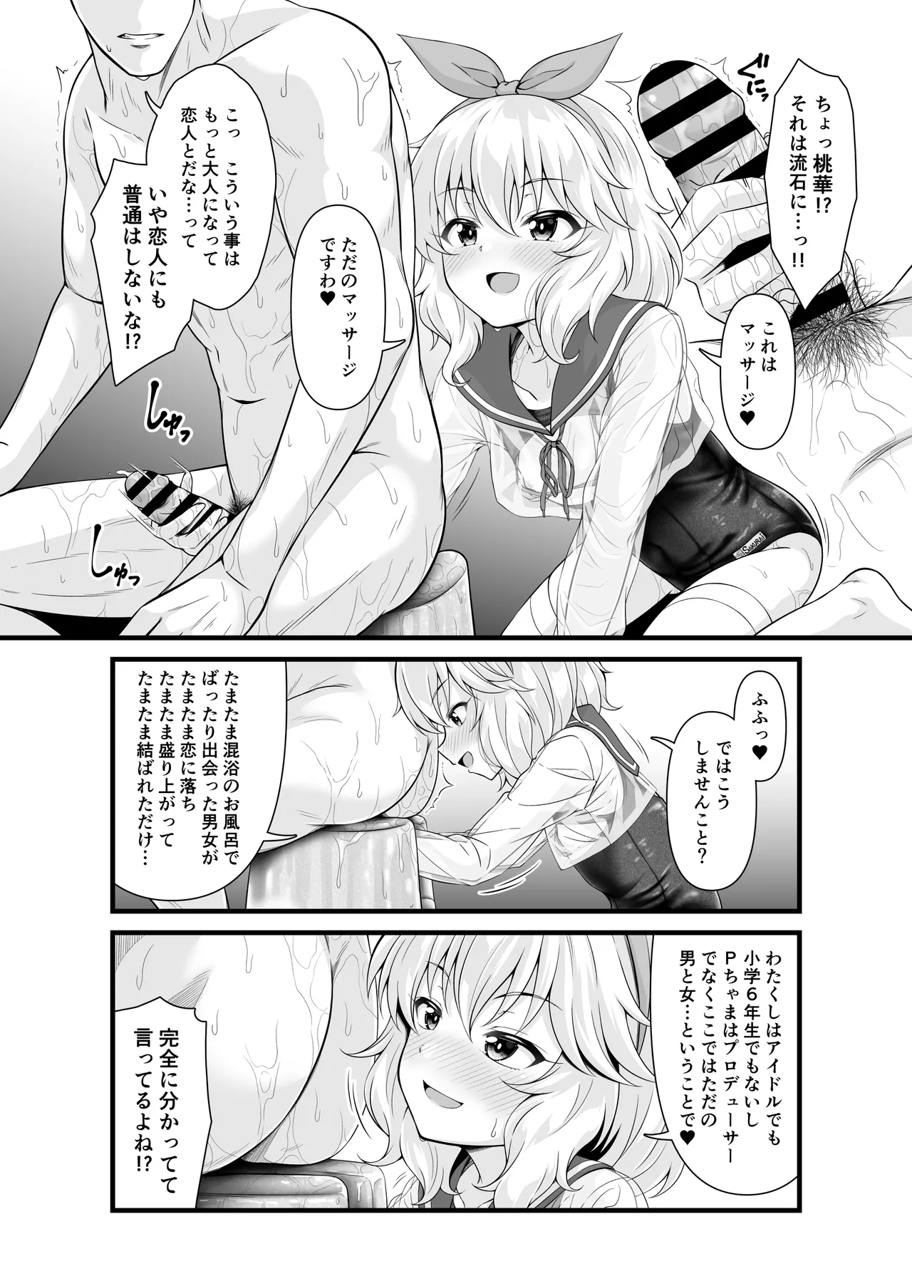 Momoka to Koibito ni Nareru Ofuro. page 7 full