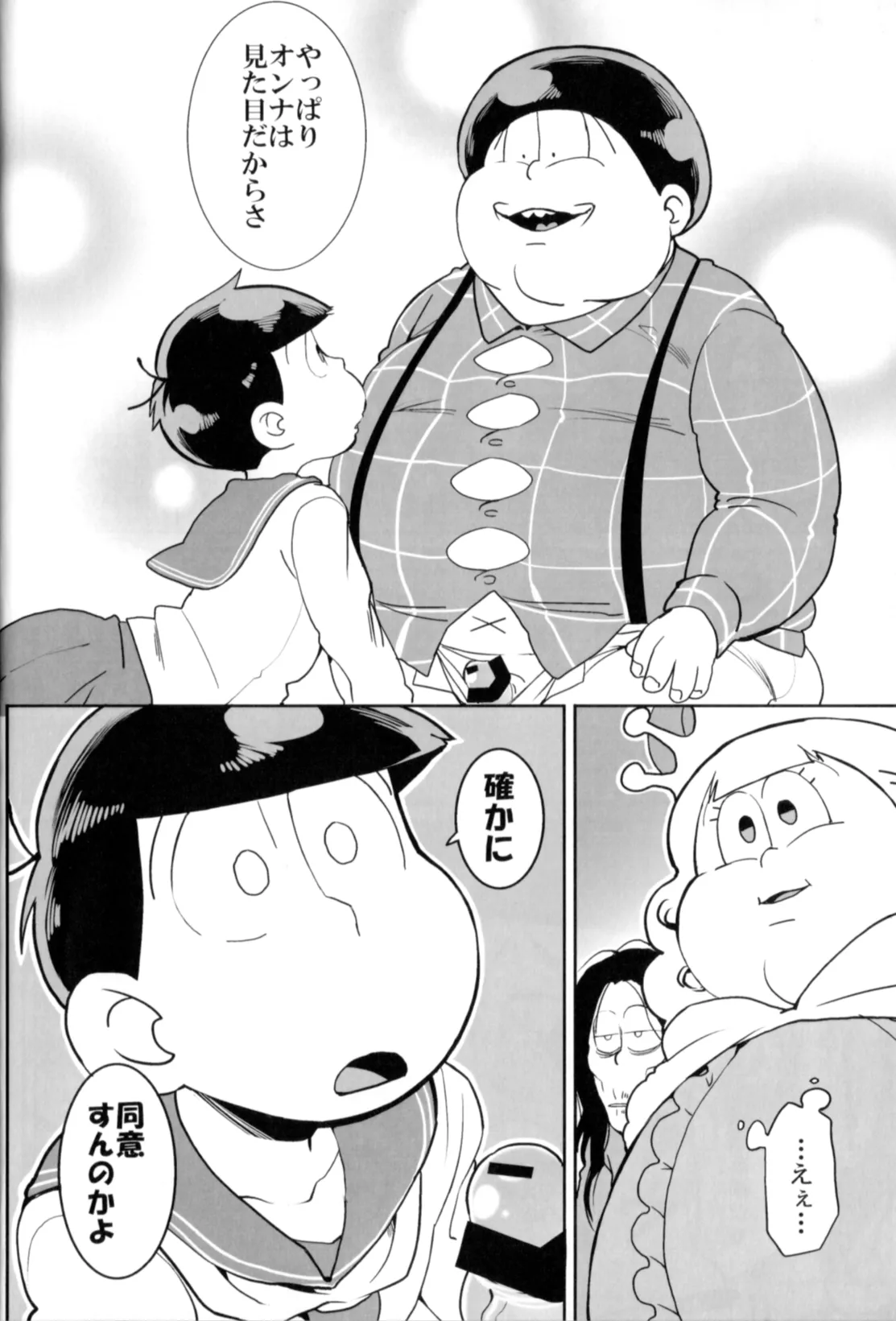 Matsuttei Professor page 12 full