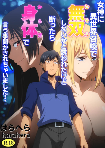[harahera] Megami ni Isekai Shoukan de Musou Shinai ka to Sasowareta kedo Kotowattara Karada de Iu Koto Kikasarechaimashita... cover