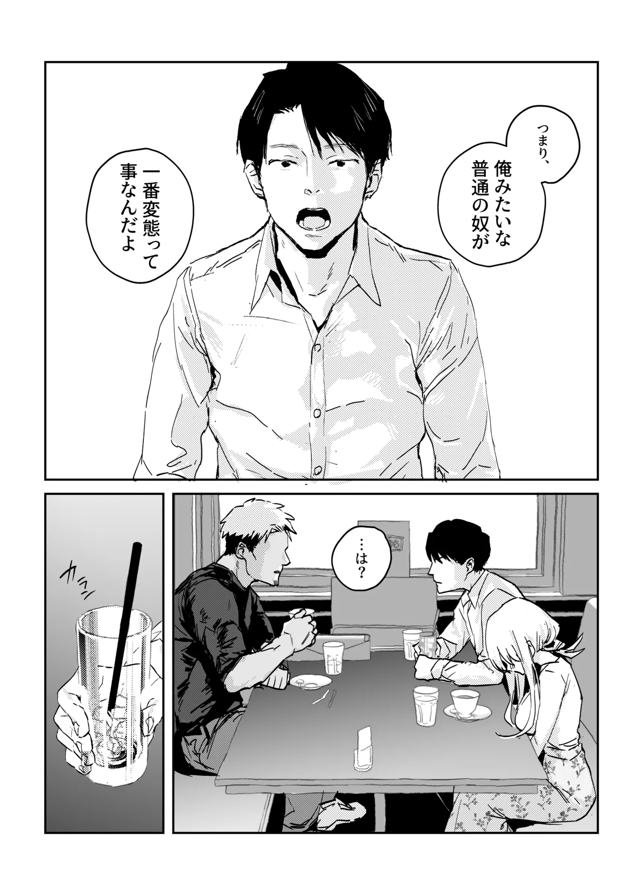 Niizuma no Koharu, Netorase page 12 full