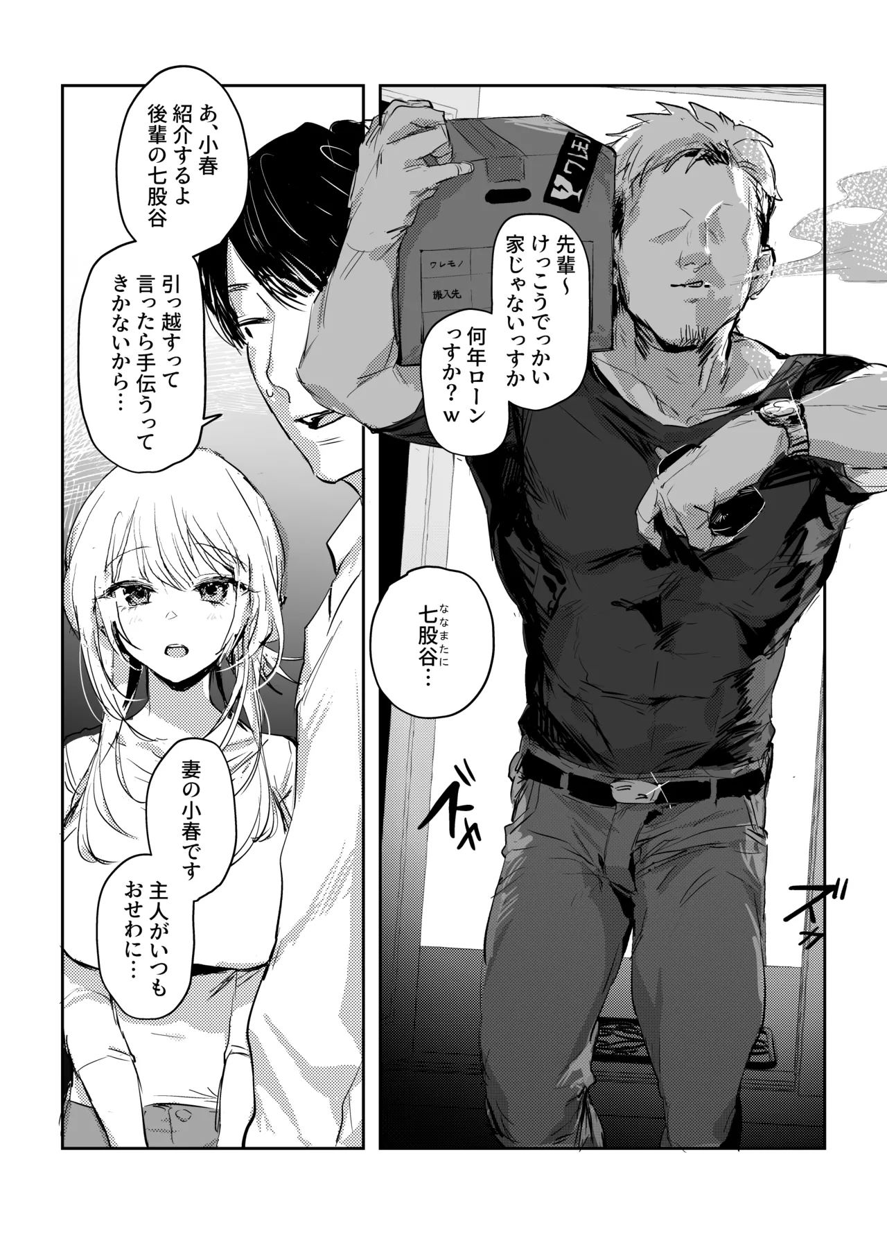 Niizuma no Koharu, Netorase page 6 full