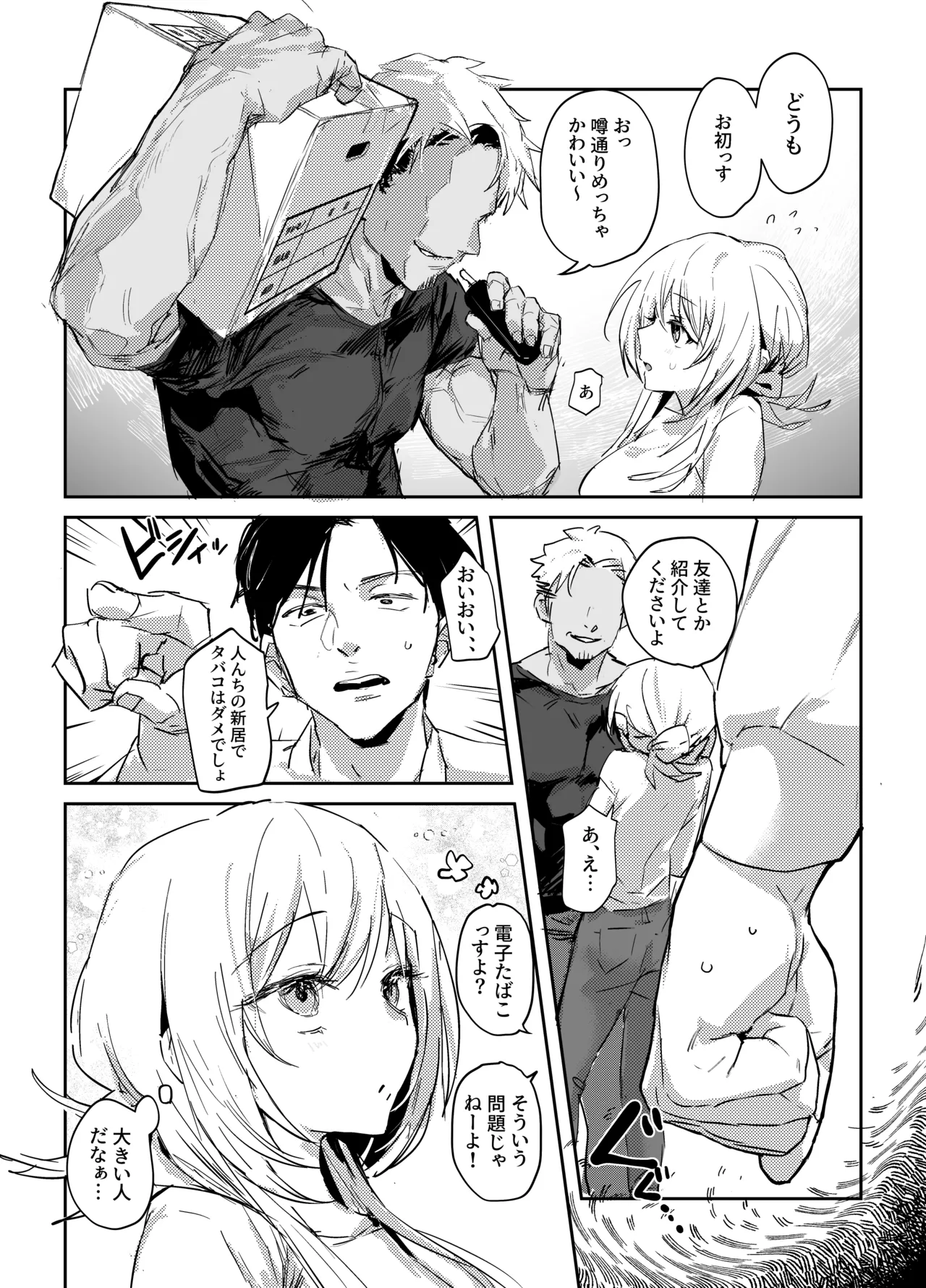 Niizuma no Koharu, Netorase page 7 full