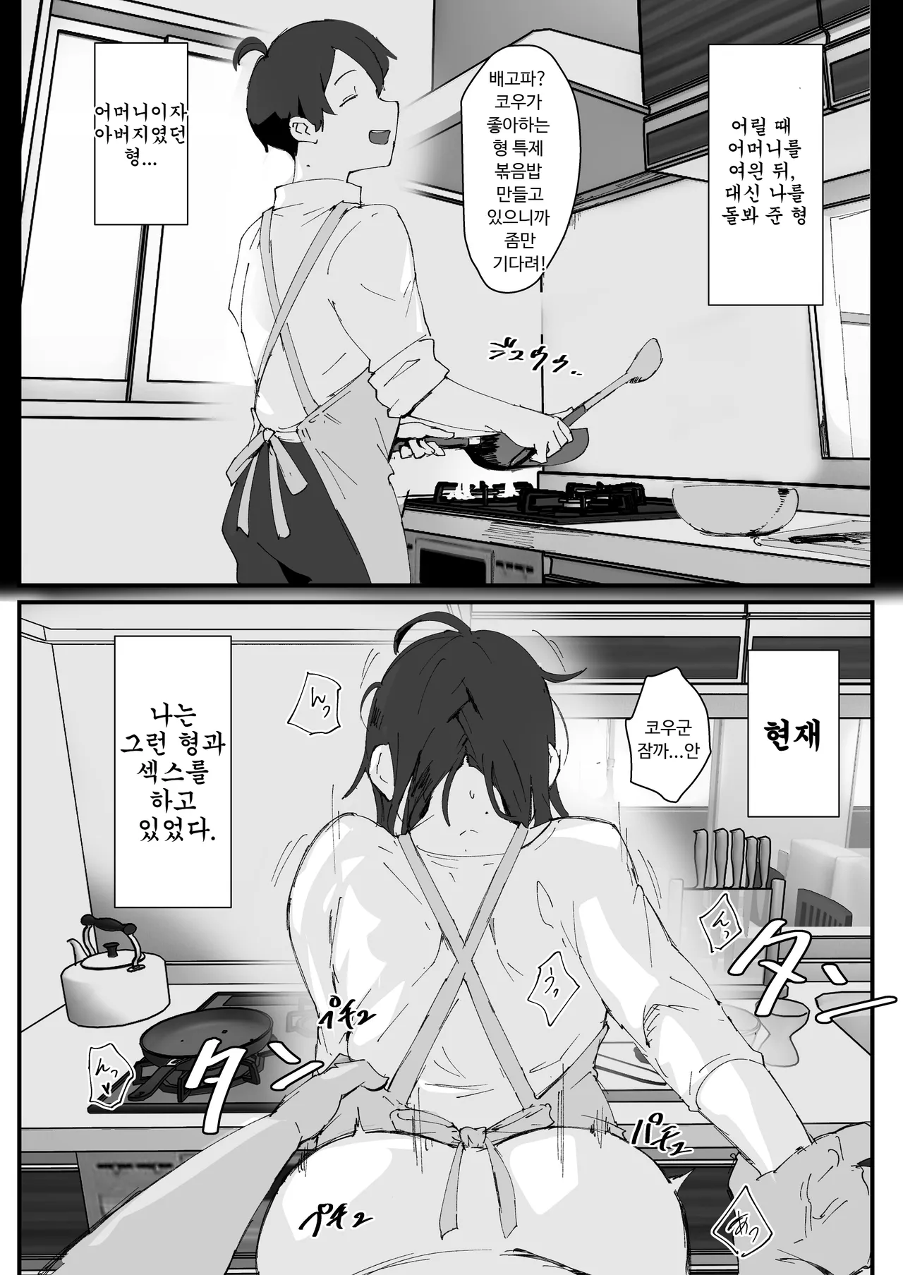 Goma Brothers  Ani→Yome ~Akogaredatta Ani ga Hisashiburi ni Attara MesuAni ni natta node Oyomesan ni suru~ page 4 full