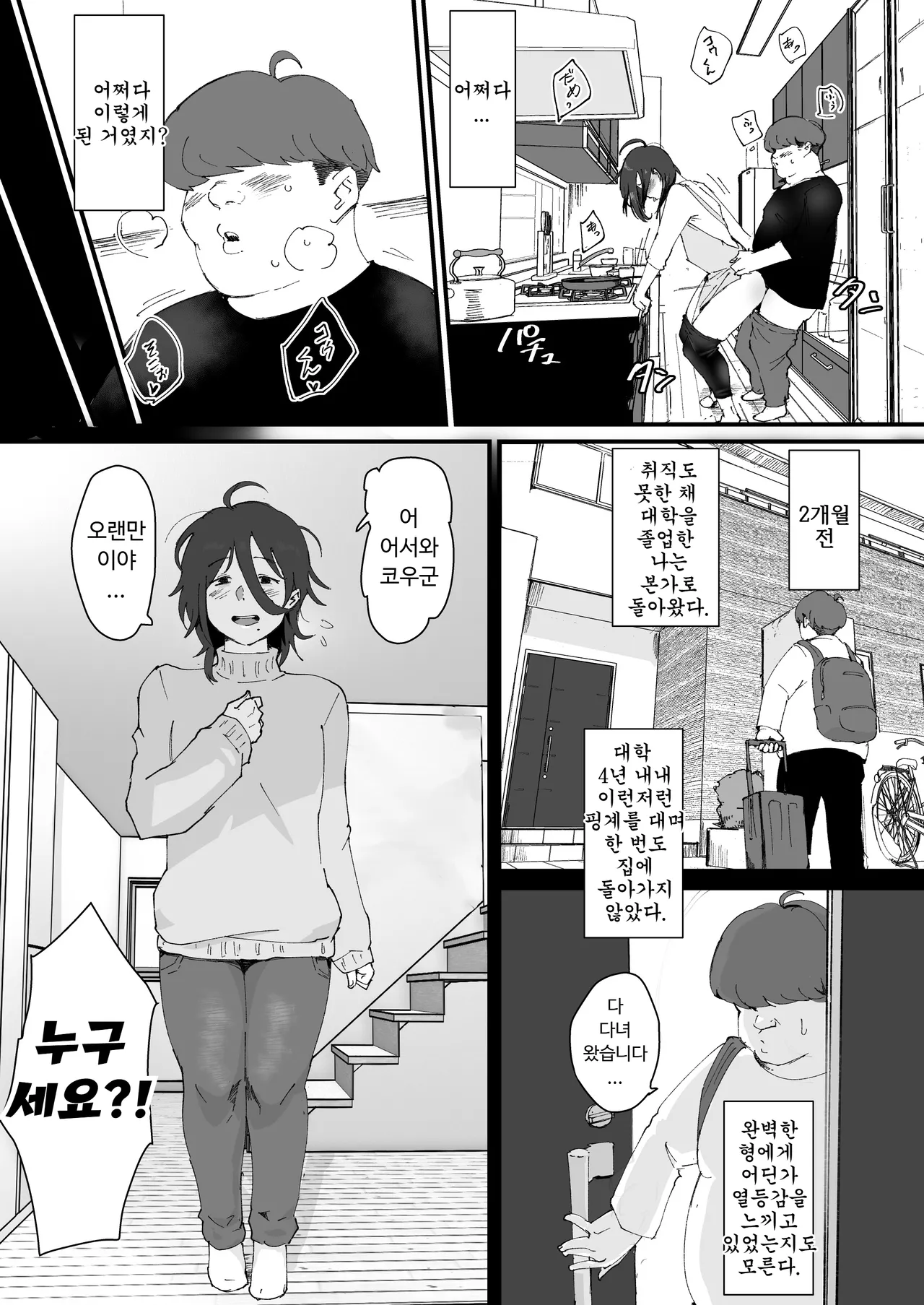 Goma Brothers  Ani→Yome ~Akogaredatta Ani ga Hisashiburi ni Attara MesuAni ni natta node Oyomesan ni suru~ page 5 full