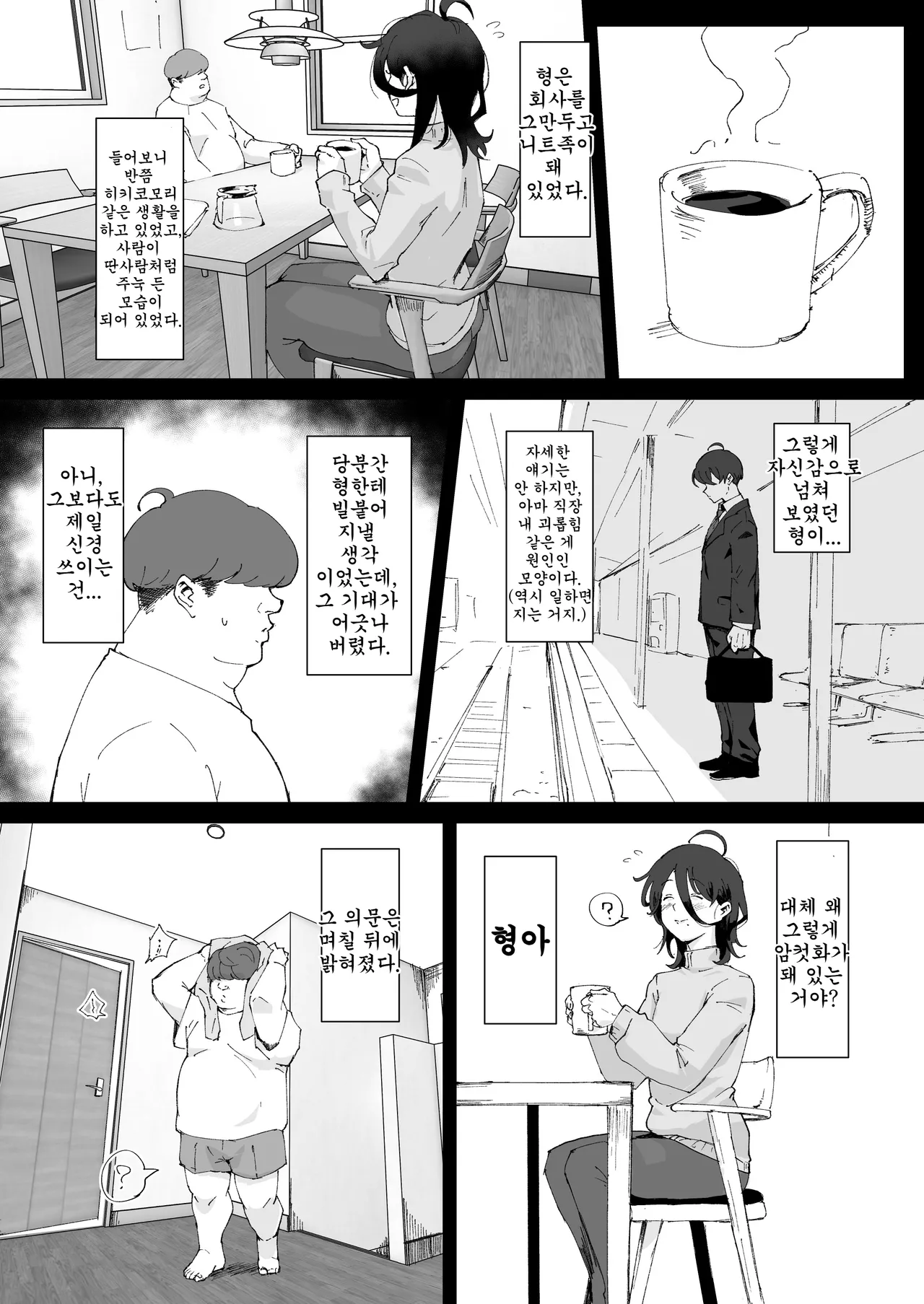 Goma Brothers  Ani→Yome ~Akogaredatta Ani ga Hisashiburi ni Attara MesuAni ni natta node Oyomesan ni suru~ page 6 full