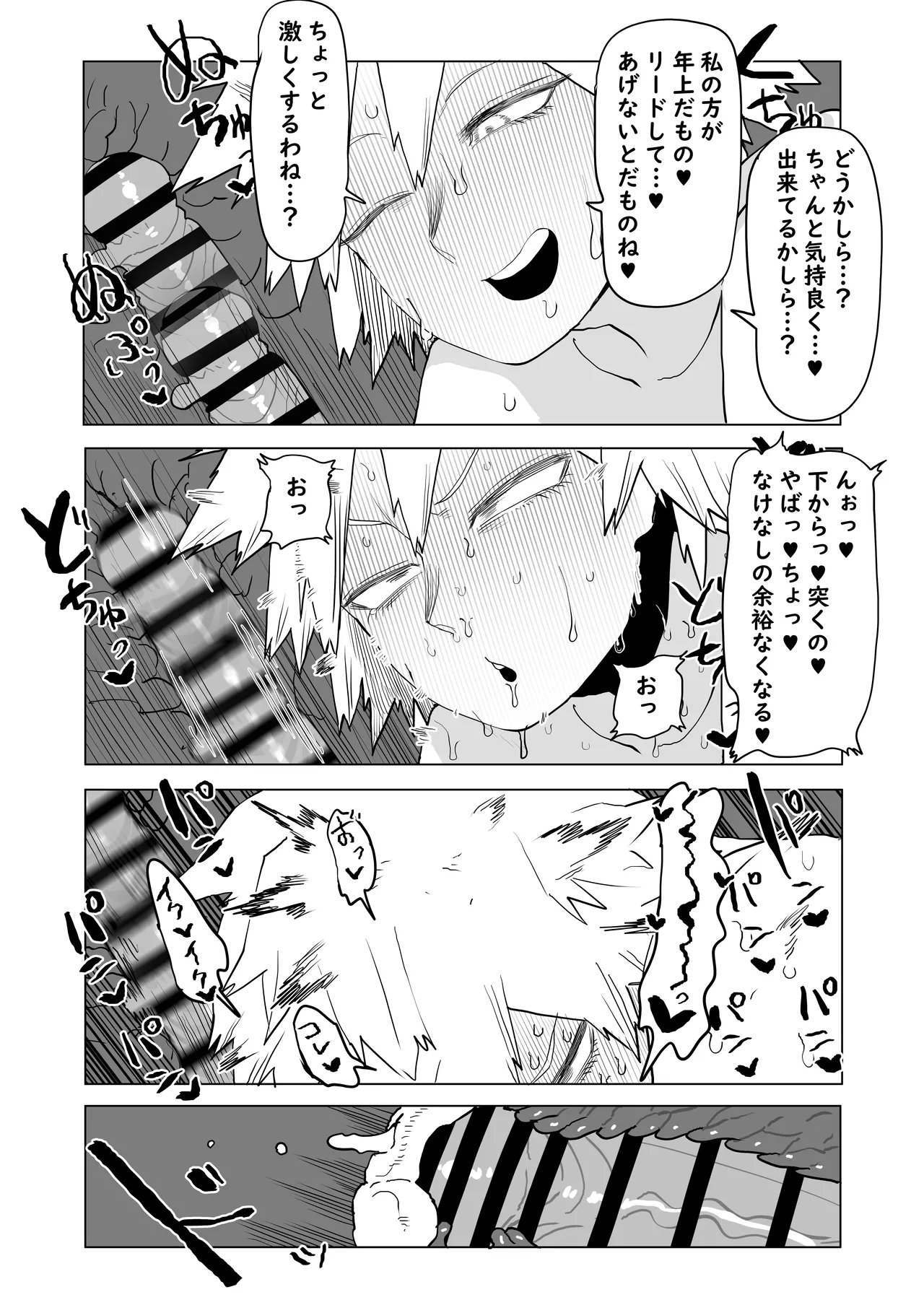 Teisou Gyakuten Mono Bakugou Mitsuki no Baai page 12 full