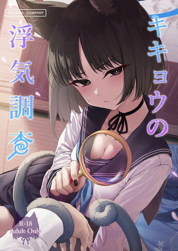 [PIZZANIA COMPANY (Pizza)] Kikyou no Uwaki Chousa (Blue Archive) [Digital] cover