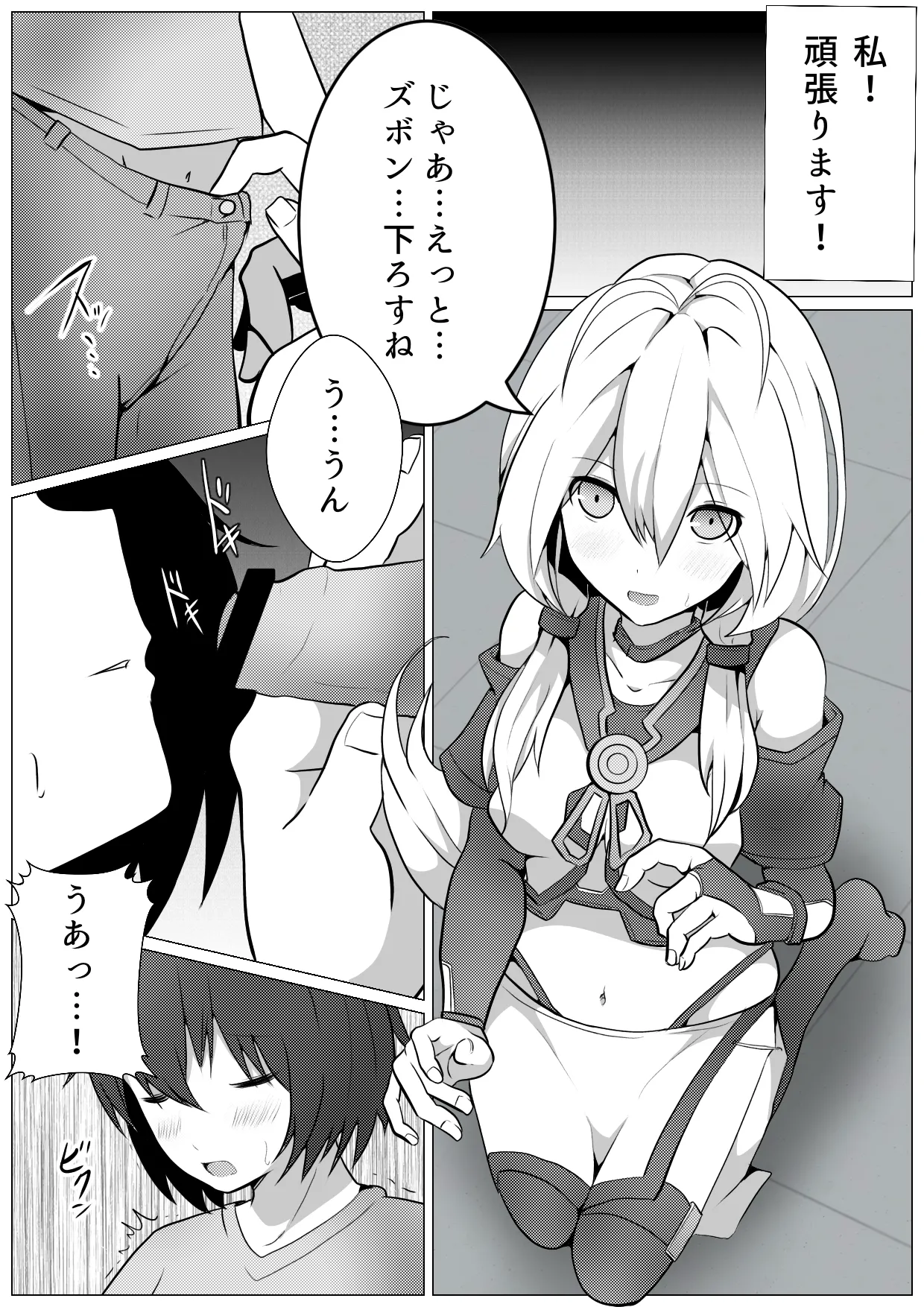 Mokeiten ni Shota ga Kita! page 3 full