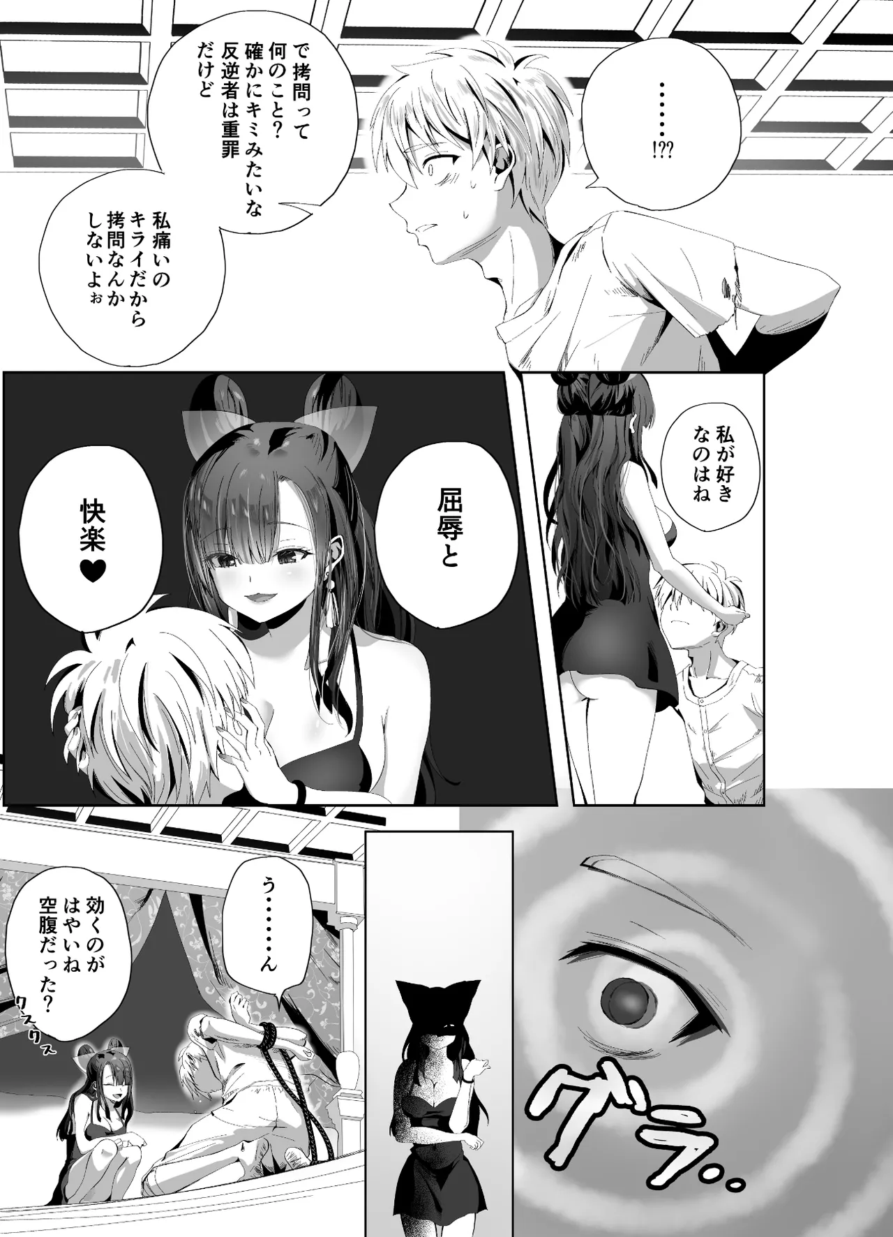 キギキタン〜第四王女は快楽がお好き〜 page 11 full