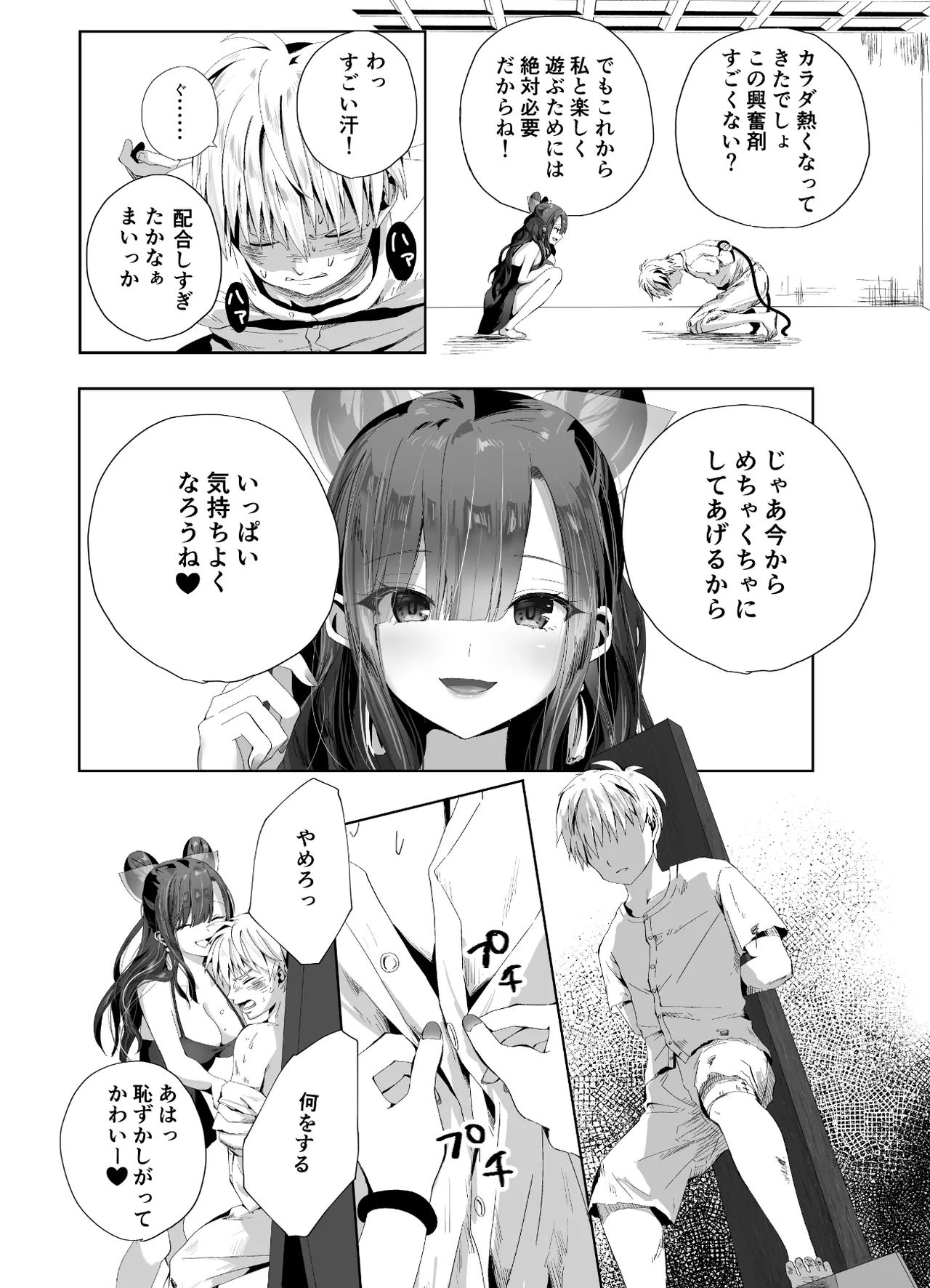 キギキタン〜第四王女は快楽がお好き〜 page 12 full