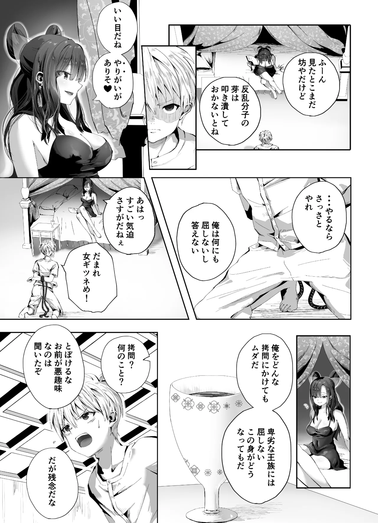 キギキタン〜第四王女は快楽がお好き〜 page 9 full