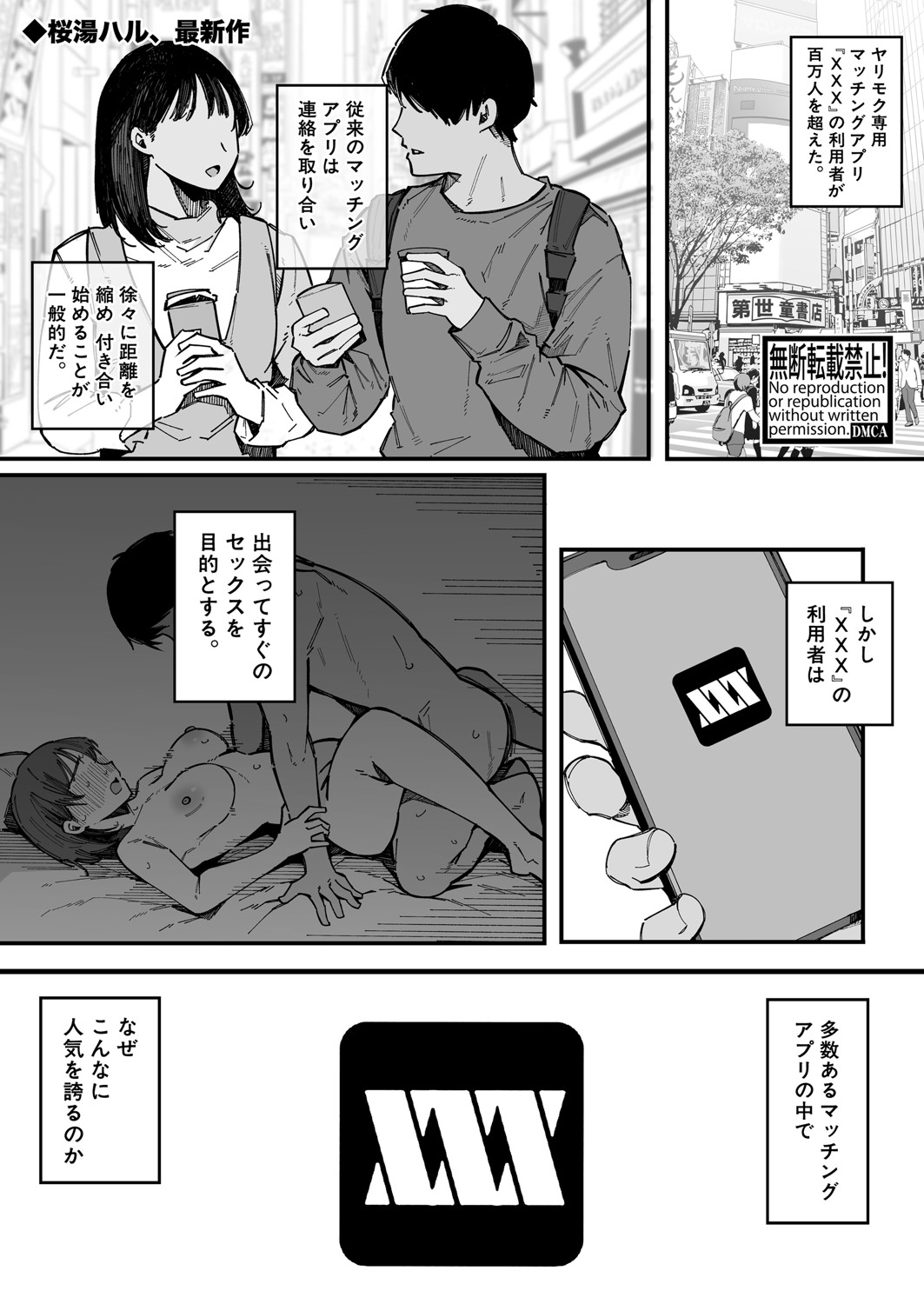 COMIC Shingeki 2025-06 page 12 full