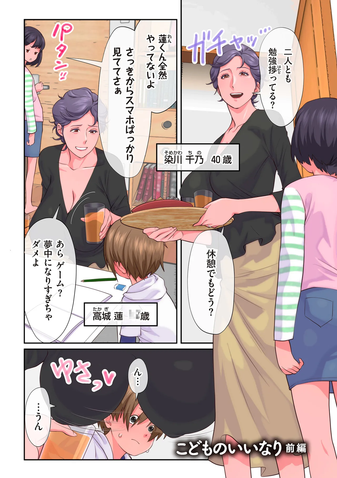 Oba-san-tachi wa Kodomo no Onna page 5 full