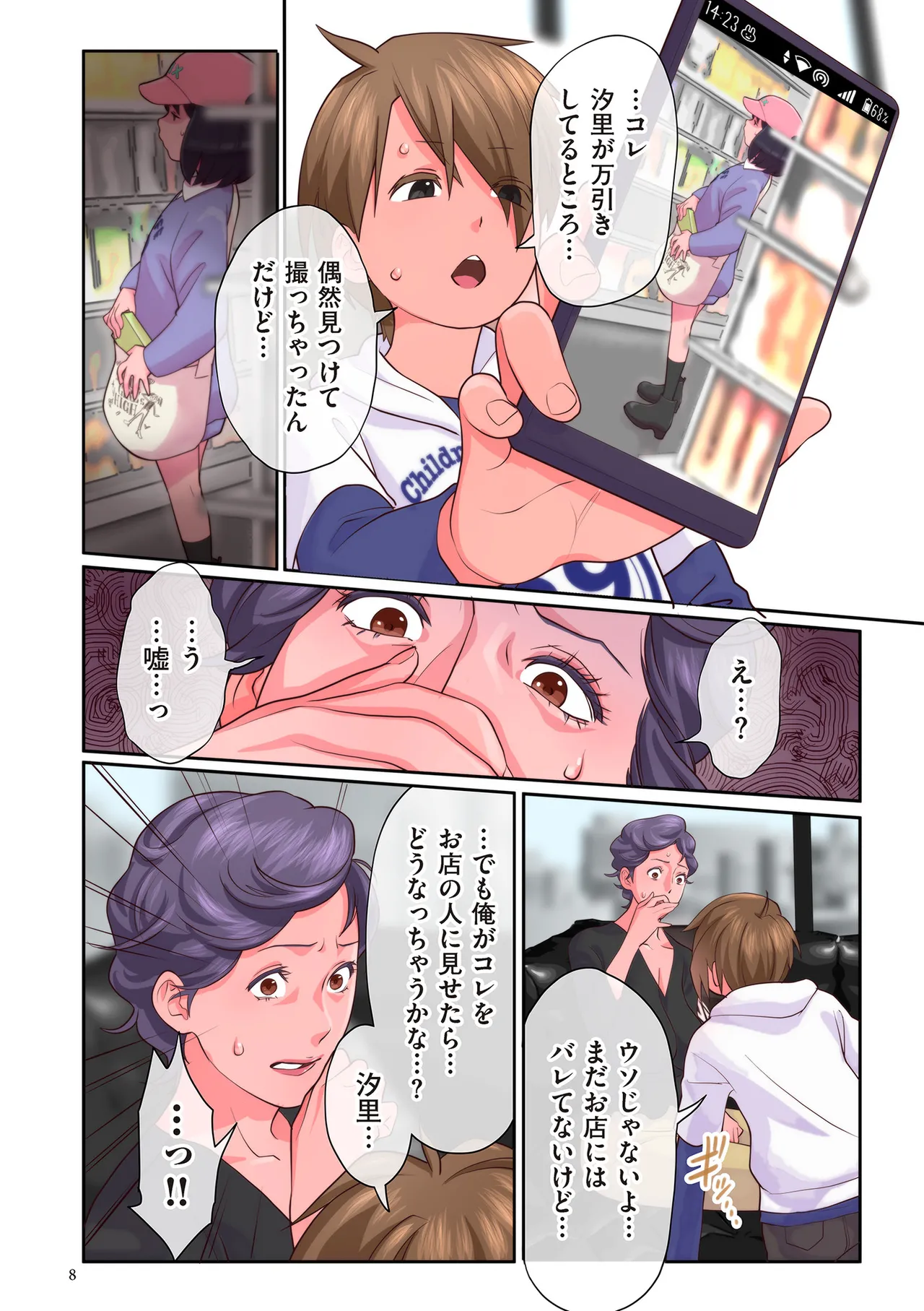 Oba-san-tachi wa Kodomo no Onna page 8 full