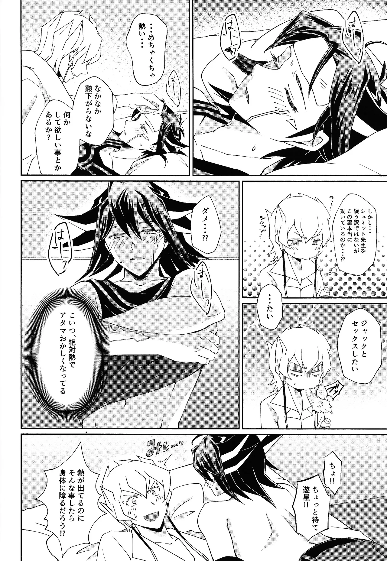 Shiro to netsu page 11 full