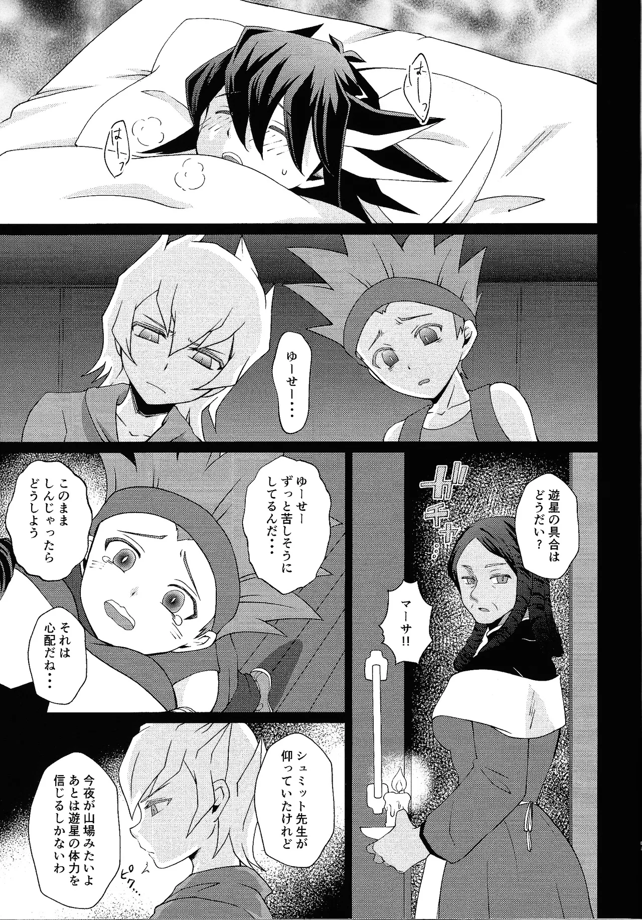 Shiro to netsu page 6 full