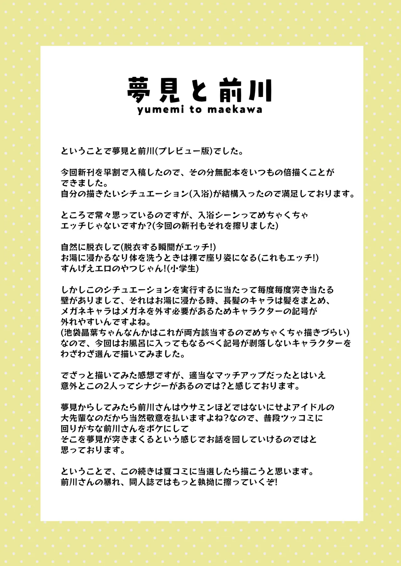 Yumemi to Maekawa page 8 full