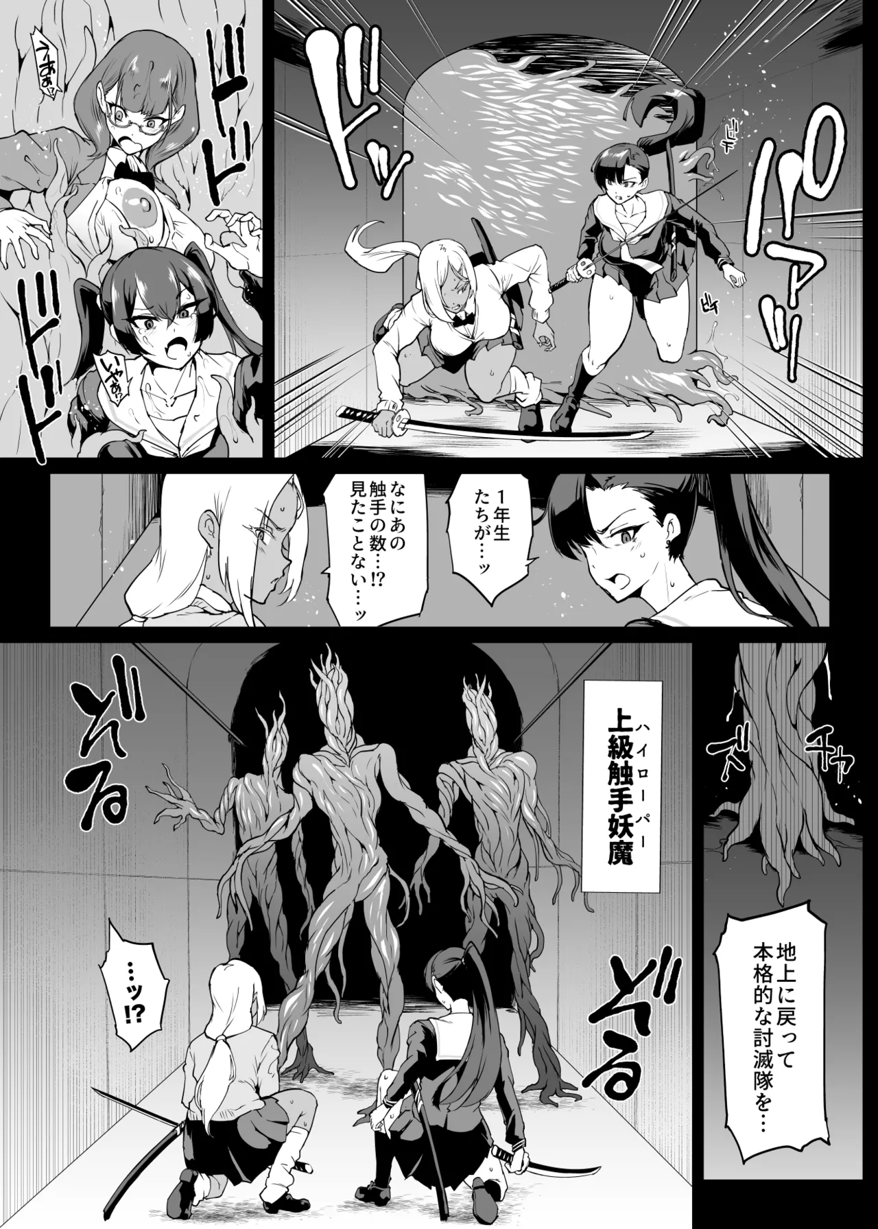 退魔部 Season4 page 10 full