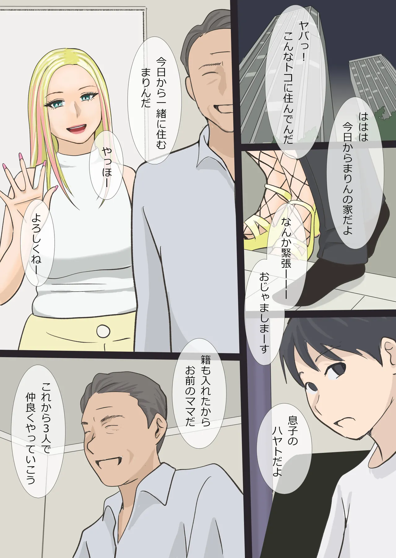 Sono Gyaru Mama wa Koubi Suru page 2 full