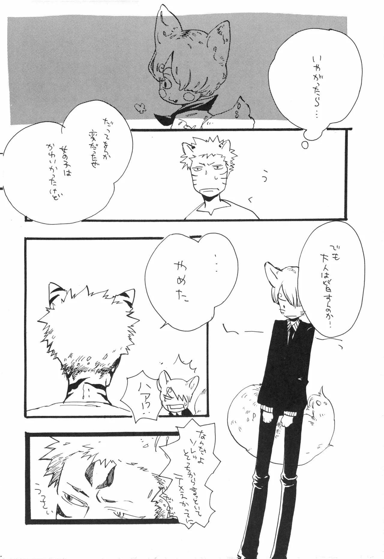 【kioks】頭上の下のブルーの森 page 11 full