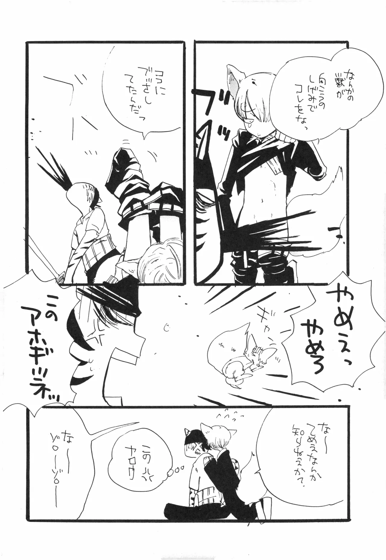 【kioks】頭上の下のブルーの森 page 7 full