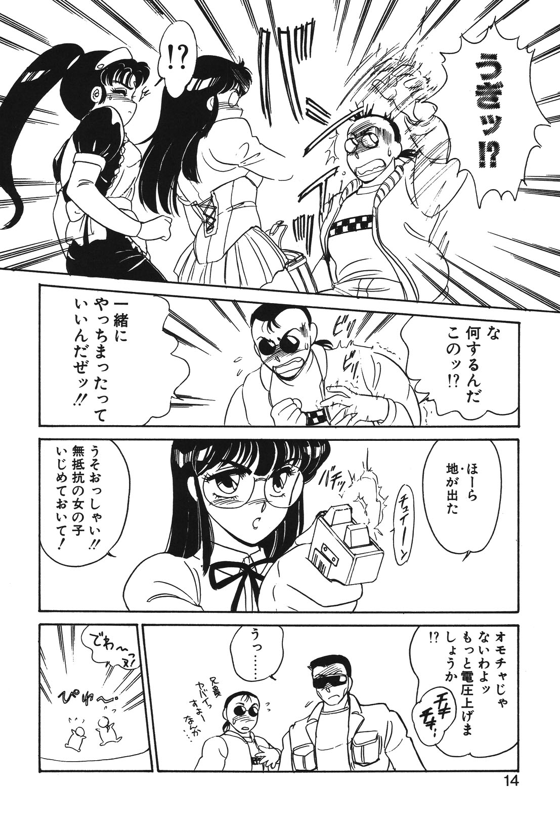 STAINLESS NIGHT page 11 full