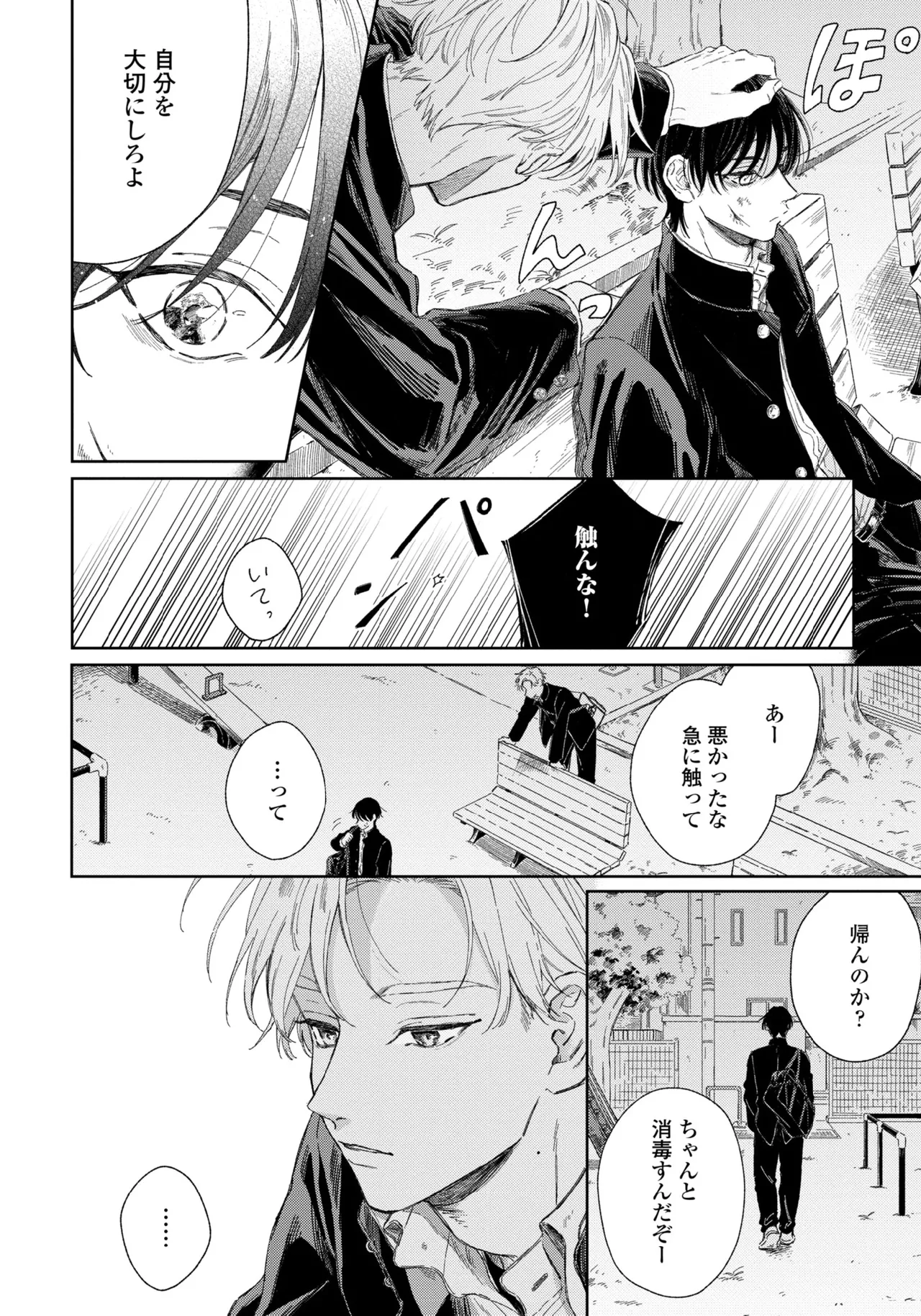 Haru ni Nagu Ao / Blue Calming in Spring page 10 full