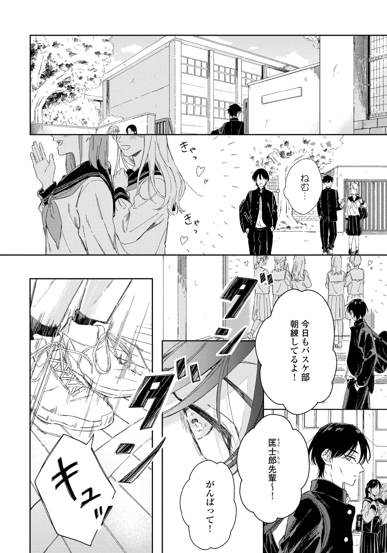 Haru ni Nagu Ao / Blue Calming in Spring page 12 full