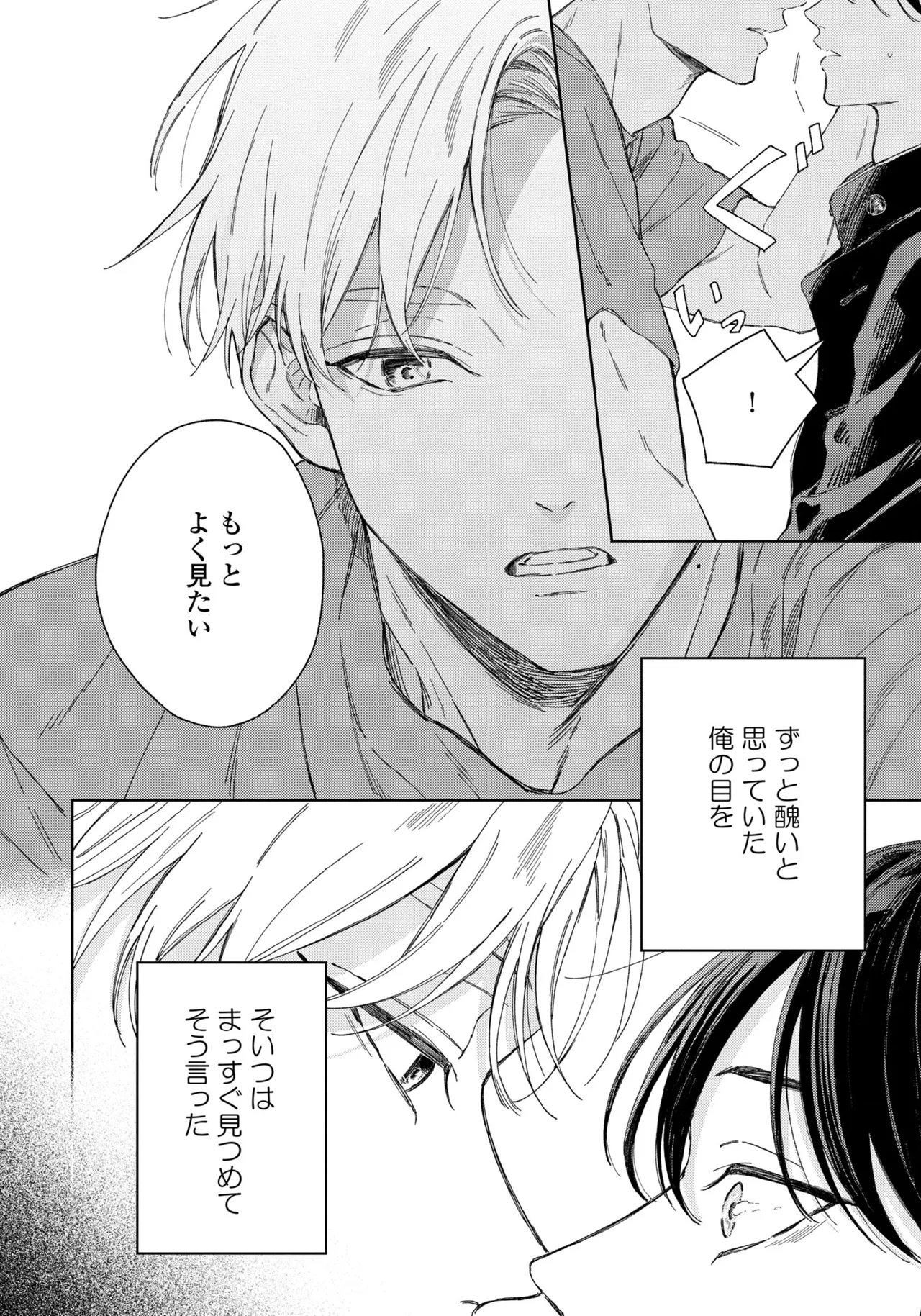 Haru ni Nagu Ao / Blue Calming in Spring page 4 full