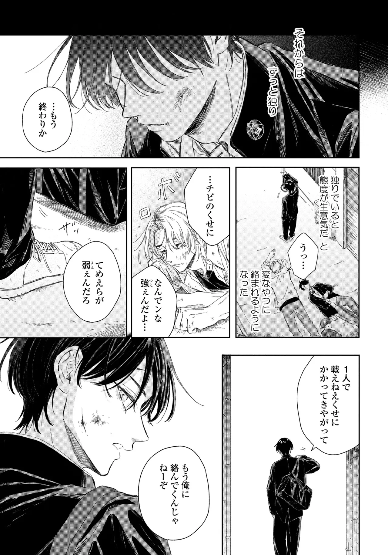Haru ni Nagu Ao / Blue Calming in Spring page 7 full